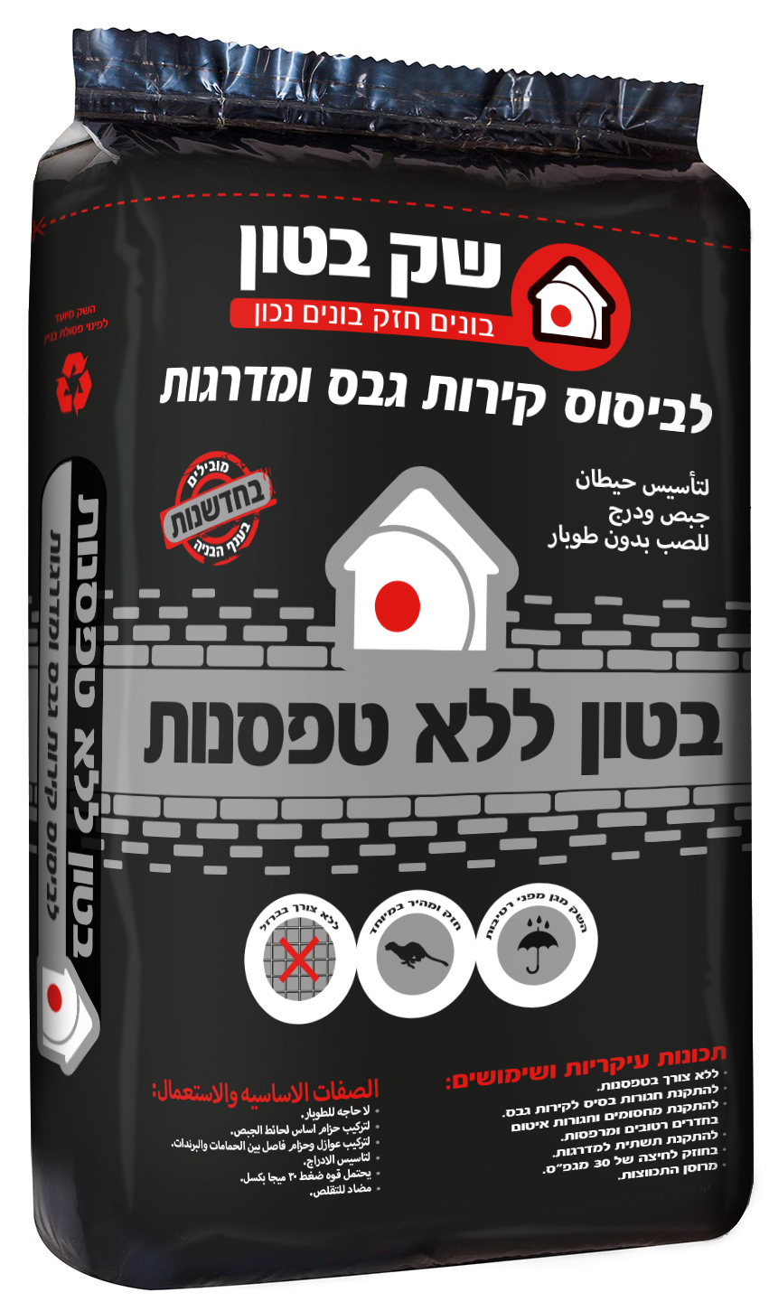 בטון-ללא-טפסנות