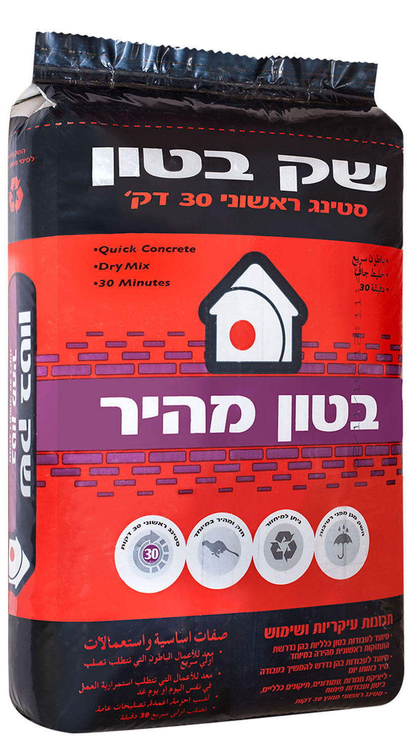 בטון-מהיר